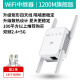 华为机适用WIFI信号增强放大器扩大器无线中继器转有线千兆1200M路由器网络放大加强器5G双频电脑 【1200M旗舰版】矩形四天线/双强穿透/100+