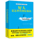 好人是怎样得到好报的：善意赢得10亿美元的人生传奇（美国白宫计划奖得主畅销书）