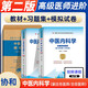 中医内科学模拟试卷(副主任/主任医师)第2版 高级卫生专业技术资格考试用书 副高职称考试教材 副主任医师考试 副高 协和 习题集 全套三本
