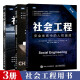 全3册 社会工程安全体系中的人性漏洞+卷2解读肢体语言+卷3防范钓鱼欺诈