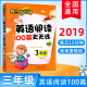 小学英语阅读100篇天天练三年级每日15分钟新版外文出版社短文理解口语交际专项训练 三年级 英语阅读