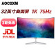 AOCSXM 32英寸电竞电脑显示器4K 曲面显示器240HZ 2K144HZ 办公屏幕 32英寸曲白/1K75HZ