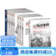 《海战事典》001-009（共9册）指文海洋军事文化读物，战争事典 军迷 历史 世界大战 二战 海洋