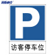 海斯迪克 HK-49 交通停车标识（访客停车场）60×80cm 铝板反光标志牌 交通指示牌可定制