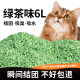 华畜 猫砂宠物猫沙除臭结团吸水低尘吸附混合猫砂猫咪用品豆腐猫砂可 6L绿茶豆腐猫砂（约5斤）