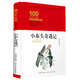 小布头奇遇记/百年百部经典书系（精装典藏版） 小学3-4年级阅读拓展书目