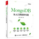 MongoDB从入门到商业实战