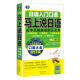 日语入门口语·马上说日语口语大全：会中文就能说的日语书（扫码赠音频)