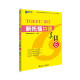 新航道 新托福口语真经6 托福口语考试真题解析 TOEFL考试押题教材TOEFL iBT 托福真经 写作真经 托福考试