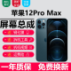 苹果12 12Pro 12ProMax屏幕总成iPhone12Mini显示5G触摸液晶内外一体森麦康 苹果12ProMax屏幕【原彩OLED纯原物料】