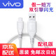 【vivo原装】数据线x23快充闪充USB充电线X20X9Y75Y6X7Y7plusx21S1pro vivo原装数据线-配机版(支持闪充)-加粗