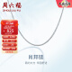 周六福（ZLF）PT950铂金项链女款经典肖邦链白金素链 45cm - 2.6g