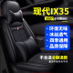 现代ix35坐垫全包围 适用10-2021款北京现代IX35专用汽车冰丝坐垫套夏季四季通用座椅套改装 【冰丝款】+清凉透气+绅士黑 2021款现代ix35座套
