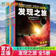 发现之旅·天文学  地质与地理 自然与环境 物理与化学 化学与材料学（全5册）11-14岁 科普百科