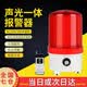 开图 声光报警器 无线遥控螺栓款旋转爆闪LED警示灯闪烁警报指示灯 无线遥控音量可调AC220V插电款