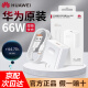 华为66W充电器原装超级快充mate60丨40丨30丨p50pro丨X2丨nova10丨9丨8丨7pro荣耀80 70 60Magic3 4pro 【66W超级快充套装】11V6A充电头＋6A数据线