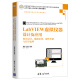 LabVIEW虚拟仪器设计及应用 程序设计、数据采集、硬件控制与信号处理