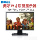 戴尔DEll电脑显示器1719202224英寸台式家用监控设计商用屏幕壁挂蓝光护眼二手 戴尔19英寸IN1930MWc宽屏VGA+DVI 9成新