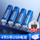 倍量 充电电池5号1.5V锂电池USB充电大容量五号电池 4节装