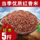 农家自种红米5斤五谷杂粮红香米大米新货粗粮血红糙米粳米