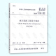 正版现行 CJJ 37-2012 城市道路工程设计规范（2016版） 中国建筑工业出版社
