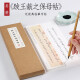 纸中作乐 南宋 姜夔跋王献之保母帖姜夔小楷保姆贴字帖毛笔楷书字帖书法字帖全集临摹卡片 近距离王大令楷 《跋王献之保母帖》