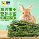 喜帅 烘干胡萝卜缨幼兔粮牧草垂耳兔粮干草龙猫豚鼠饲料500g净重/箱