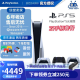 索尼（SONY） PS5国行游戏机自营同款PS5次时代家用高清蓝光8K电视娱乐游戏机 PS5 光驱版双手柄套装