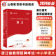 山香教育2024浙江省教师招聘考试专用教材语文真题试卷中小学考编制用书 2本套