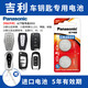 松下（Panasonic） CR2032适用吉利新帝豪GS GL博越缤瑞缤越金刚远景X3 X6 S1suv 博瑞汽车钥匙电池 看车钥匙图片选择CR2032【2粒套装】