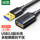 绿联USB3.0延长线公对母数据连接线电视电脑主机延长硬盘U盘鼠标键盘打印机扩展线充电加长转接线0.5米