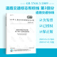 正版  GB 5768.3-2009道路交通标志和标线第3部分：道路交通标线 中国标准出版社
