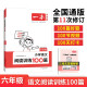 一本小学语文阅读训练100篇六年级 2024阅读题知识大盘点阅读理解万能答题模版方法阶梯真题试卷训练