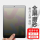 可乐猪 苹果Air3钢化膜iPad Pro10.5全屏磨砂抗蓝光钻石玻璃膜防指纹手汗游戏平板保护贴膜 iPad Pro10.5/Air3【磨砂版】游戏膜