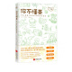 你不懂茶 茶文化入门 经典 日本插画师精心手绘300余幅插图 时尚有料有趣的茶知识 茶文化科普书籍