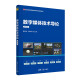 数字媒体技术导论（第2版）（21世纪高等学校数字媒体专业系列教材）