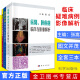 共3册 肺部疾病临床与影像解析+胸部疑难病例影像解析+纵隔、肺疾病临床与影像解析  科学出版社 张嵩