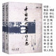【正版包邮 】中国现代文学作品选（上下）图书籍
