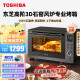 東芝（TOSHIBA）东芝 电烤箱 热风石窑烤箱窑炉台式大容量35L 烤箱家用 双层独立温控低温发酵ET-XD7350 石窑风炉专业烤箱