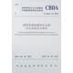 建筑装饰装修机电末端综合布置技术规程T/CBDA 27-2019
