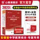 2023山香教育安徽省中小学教师公开招聘考试教育理论基础综合知识中学教材真题试卷考编制用书