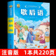 歇后语大全谚语谜语小学一二年级课外阅读必读课外书 【1本】歇后语