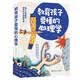 教育孩子要懂的心理学_每个父母都是培养天才的教育家