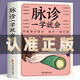 正版 脉诊一学就会 中医诊断入门脉诊书中医自学基础理论书籍大全中药学入门零基础学学脉诊把脉濒湖脉学图解脉诊书中医养生书籍