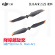 大疆（DJI）air2s电池 Mavic air2/air2s智能飞行电池管家 桨叶保护罩配件 Air/2S 降噪螺旋桨