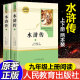 正版水浒传上下2册人教版初中学生九年级语文教材阅读教辅人民教育出版社青少年儿童文学名著人教阅读