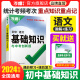 2024万唯中考初中语文基础知识点大全七八九年级总复习资料讲解汇总初一初二初三古诗文现代文作文试题研究教辅工具书万维教育2024