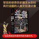 头条世界史 从史前时代到21世纪 人类走过的700万年 1000余幅插图 700万年人类史 近600页全彩精装 风行法国的历史图文大百科