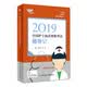 护士资格证考试用书人卫版 2019全国护士执业资格证考试用书教材·考试达人：2019全国护士执业资格考试 随身记