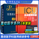 ICU主治医师手册+实用重症医学 第2版 2本 第2二版书籍ICU手册重症医学实用呼吸与危重症医学专科资质培训神经急危血液净化康复临